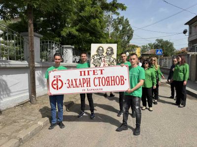 24 май - Ден на българската просвета, култура и на славянската писменост. - ПГЕТ Захари Стоянов - Харманли